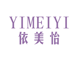 依美怡 第3类化妆品商标图样