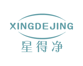 星得净 第3类化妆品商标图样