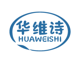 华维诗 第3类化妆品商标图样