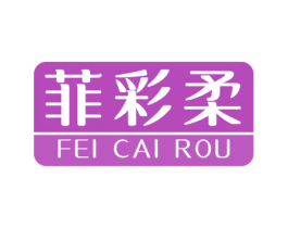 菲彩柔 第3类化妆品商标图样