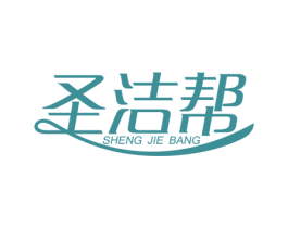 圣洁帮 第3类化妆品商标图样