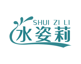 水姿莉 第3类化妆品商标图样