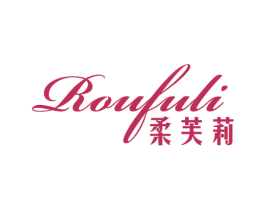 柔芙莉 第3类化妆品商标图样