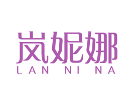 岚妮娜 第3类化妆品商标图样