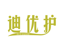 迪优护 第3类化妆品商标图样