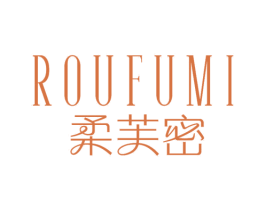柔芙密 第3类化妆品商标图样