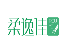 柔逸佳 第3类化妆品商标图样