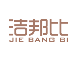 洁邦比 第3类化妆品商标图样