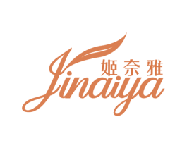 姬奈雅 第3类化妆品商标图样