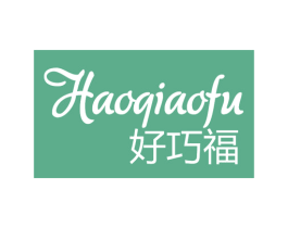 好巧福 第3类化妆品商标图样