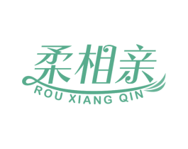 柔相亲 第3类化妆品商标图样