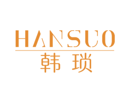 韩琐 第3类化妆品商标图样