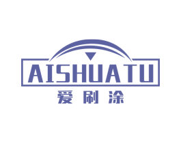 爱刷涂 第2类颜料油漆商标图样