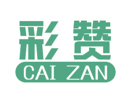 彩赞 第2类颜料油漆商标图样
