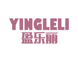 盈乐丽 第2类颜料油漆商标图样