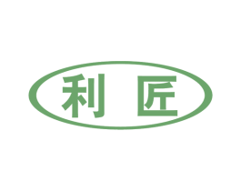 利匠 第1类化学原料商标图样