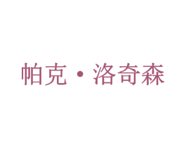 帕克·洛奇森 第25类服装鞋帽商标图样
