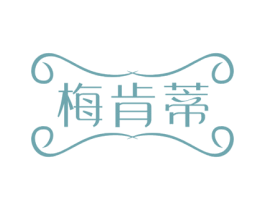 梅肯蒂 第25类服装鞋帽商标图样