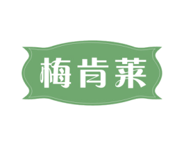 梅肯莱 第25类服装鞋帽商标图样
