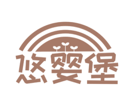 悠婴堡 第41类教育娱乐商标图样