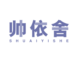 帅依舍 第35类广告贸易商标图样