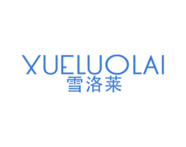 雪洛莱 第24类布料床单商标图样