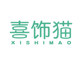 喜饰猫 第16类办公工具商标图样