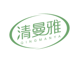 清曼雅 第16类办公工具商标图样