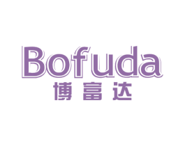 博富达 第16类办公工具商标图样