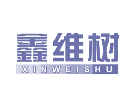 鑫维树 第5类医药商标图样