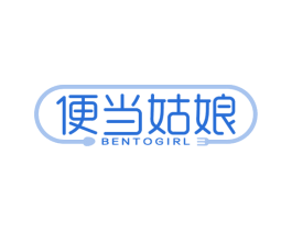 便当姑娘 BENTOGIRL 第43类餐饮酒店商标图样