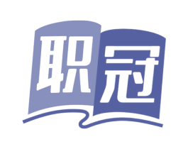 职冠 第42类技术服务商标图样