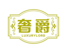 奢爵 LUXURYLORD 第37类建筑修理商标图样