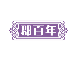 郡百年 第33类酒商标图样