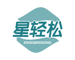 星轻松 第32类啤酒饮料商标图样
