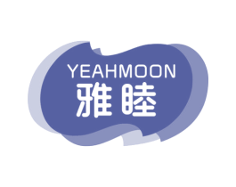 雅睦 YEAHMOON 第32类啤酒饮料商标图样