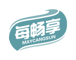 每畅享 MAYCANGSUN 第29类食品商标图样