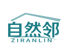 自然邻 第20类家具商标图样