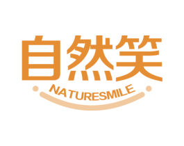 自然笑 NATURESMILE 第11类家用电器商标图样