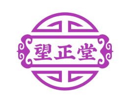 望正堂 第10类医疗器械商标图样