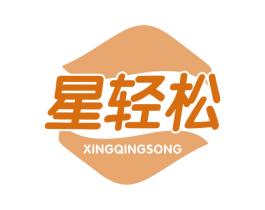 星轻松 第5类医药商标图样