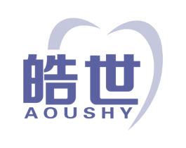 皓世 AOUSHY 第3类化妆品商标图样