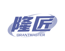 隆匠 GRANTMASTER 第1类化学原料商标图样