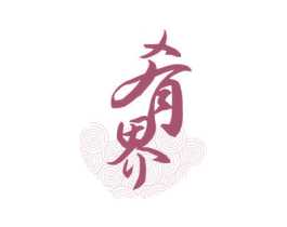 肴界 第31类水果花木商标图样