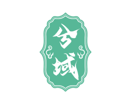 兮域 第31类水果花木商标图样