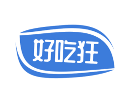 好吃狂 第35类广告贸易商标图样