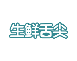 生鲜舌尖 第31类水果花木商标图样