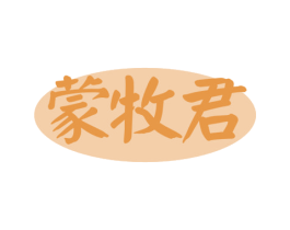 蒙牧君 第29类食品商标图样
