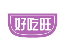 好吃旺 第29类食品商标图样