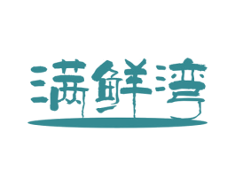 满鲜湾 第29类食品商标图样